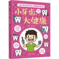 小牙齿,大健康