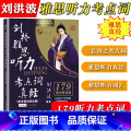 【剑桥雅思听力考点词真经】 【正版】刘洪波雅思套装 雅思词汇真经阅读真经5+阅读口语写作总纲+雅思听力阅读考点词ie】写
