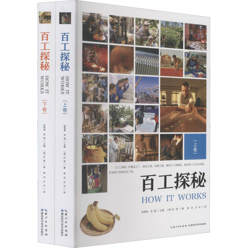 醉染图书百工探秘(全2册)9787570615131