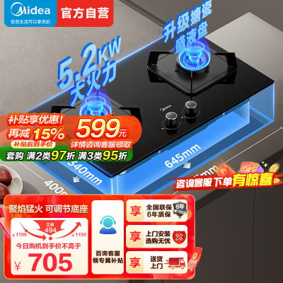美的(Midea)燃气灶JZT-Q310-M