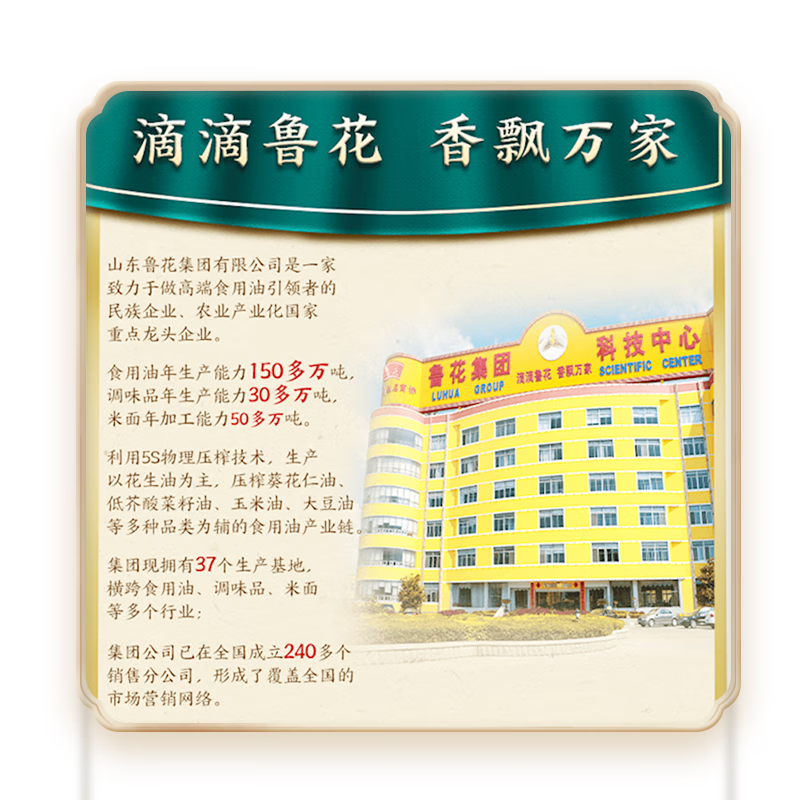 鲁花四季如意礼盒C