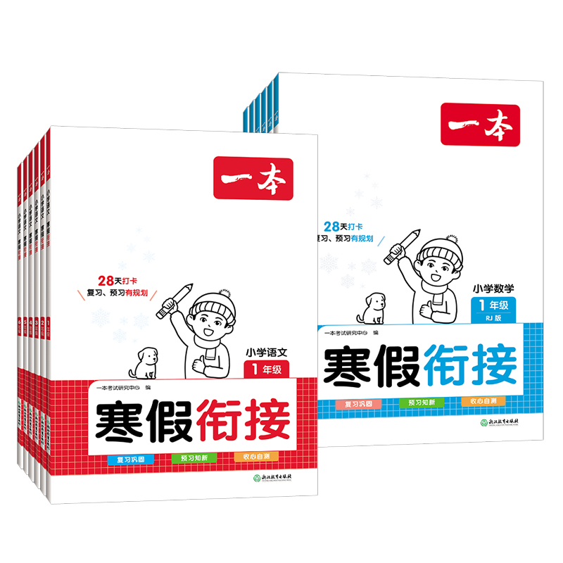 [90%家长选择]寒假阅读+练字帖+口算RJ 小学二年级 [正版]2024版一本小学语文+数学寒假衔接一二年级三四五六年高清大图