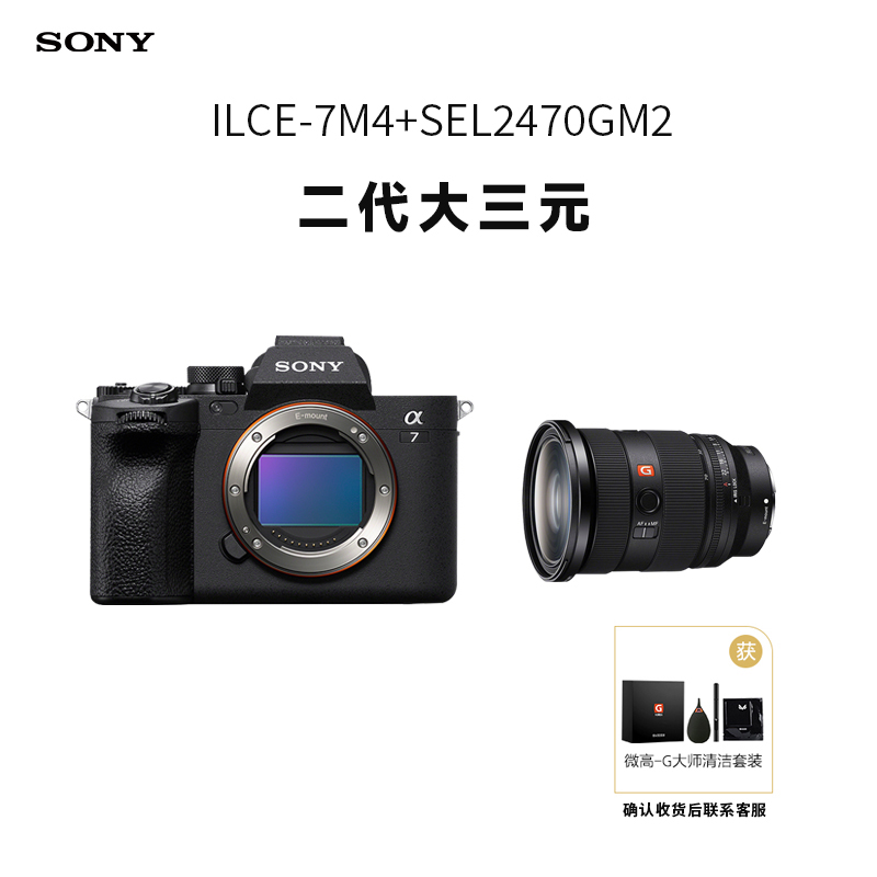 索尼(SONY) Alpha 7 IV A7M4机身+SEL2470GM2 新一代全画幅标准变焦G大师镜头套装