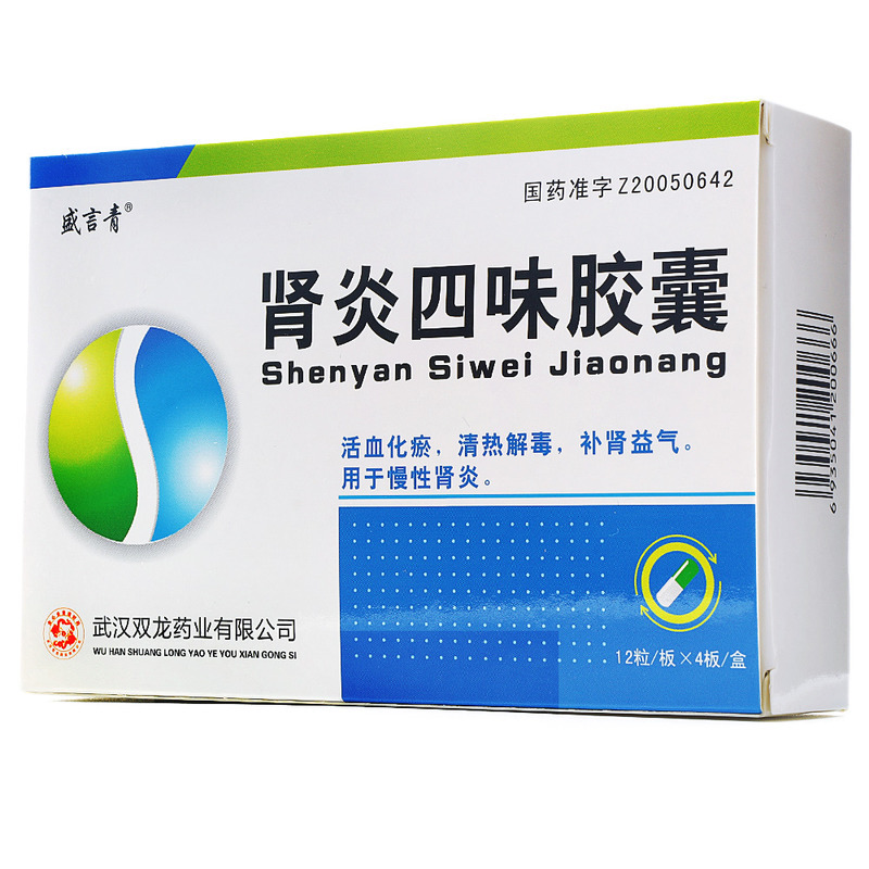 盛言青肾炎四味胶囊03g48粒盒活血化瘀清热解毒补肾益气用于慢性肾炎