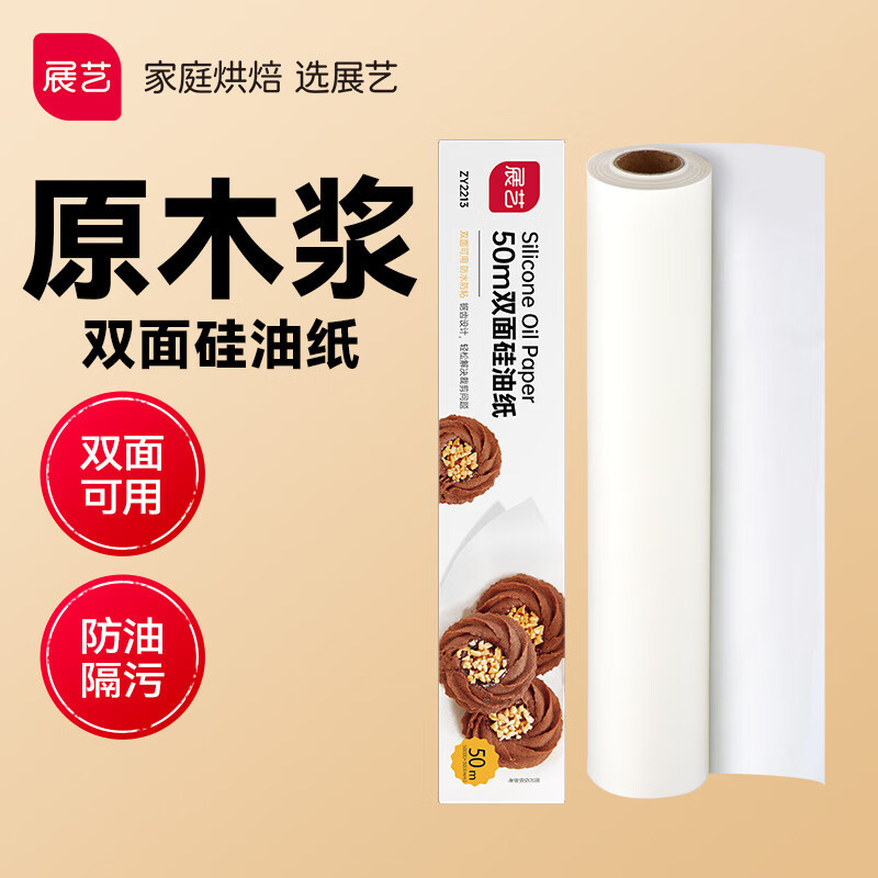 烘焙硅油纸30CM*50M ( 单位:卷)