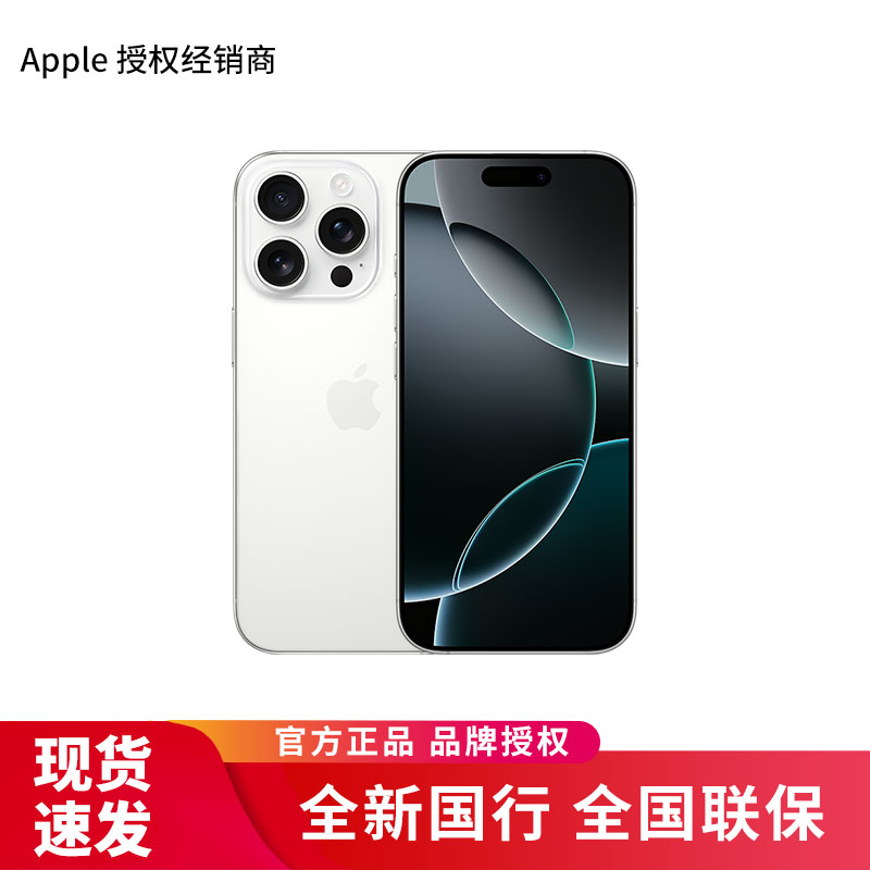 Apple iPhone 16 Pro Max 256G 白色钛金属 移动联通电信手机 5G全网通手机