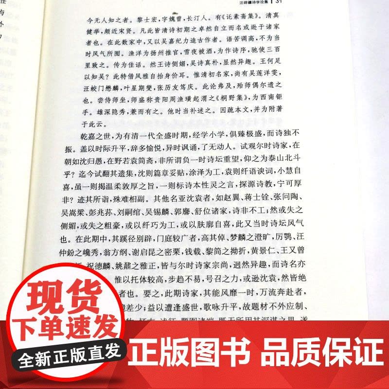 汪辟疆诗学集(上下册) 南雍学术经典书籍图片