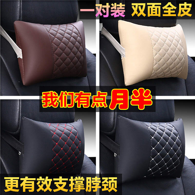 适用于汽车头枕护颈枕一对车载颈枕座椅腰靠枕头车靠枕车用抱枕用品套装