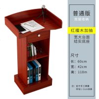 讲台演讲台发言台简约现代讲台桌主持接待台咨客台会议小型迎宾台_155_601 B款加抽红檀木