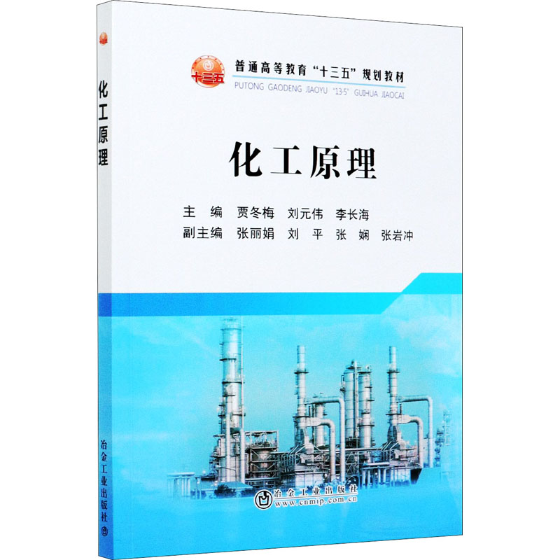 化工原理