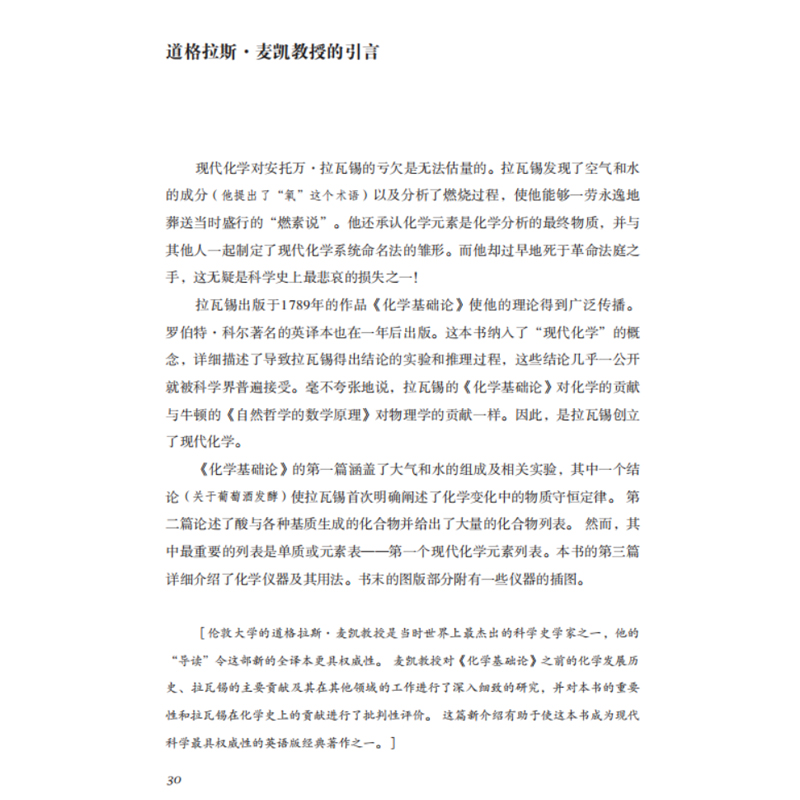 [正版] 化学基础论 文化伟人图释书系重庆出版社 安托万-洛朗·拉瓦锡牛顿自然哲学的数学原理现代化学奠基之作高清大图
