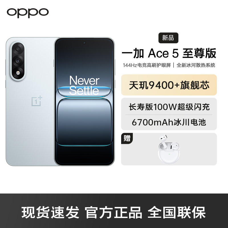 一加 Ace 5 至尊版 清风蓝 12GB+512GB 天玑 9400+ 风驰游戏内核 oppo游戏电竞性能手机高清大图