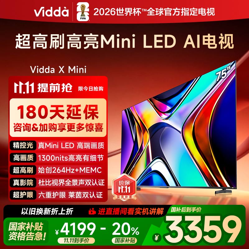Vidda X Mini 75英寸海信电视Mini LED高刷液晶4K电视机家用以旧换新补贴