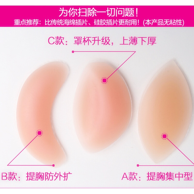 硅胶胸垫插片加厚聚拢小胸上托隐形泳衣比基尼内衣垫子文胸垫C款上薄上厚形硅胶胸垫一对装