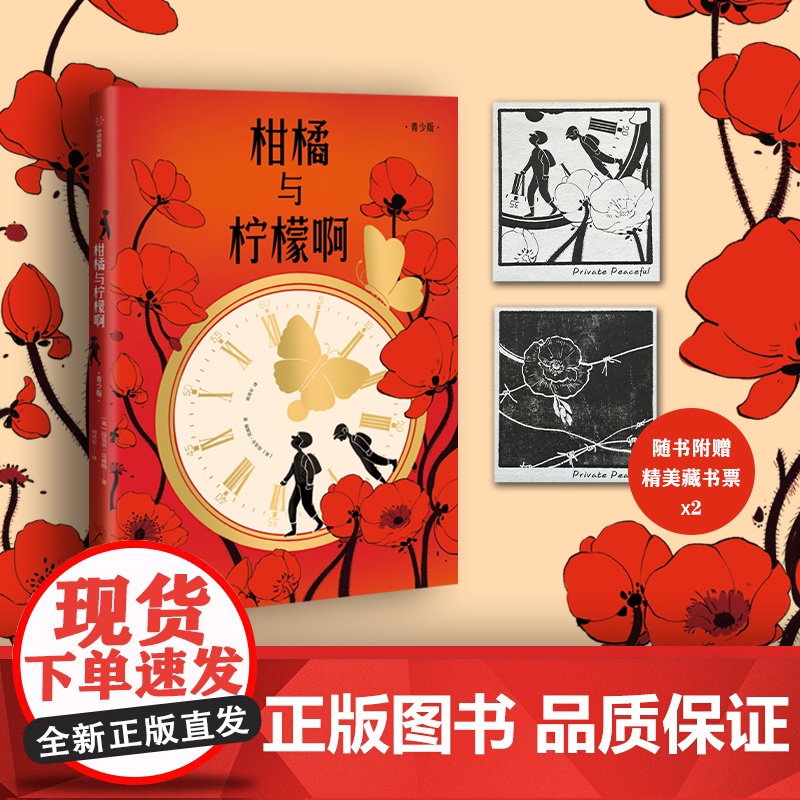 正版童书 柑橘与柠檬啊 青少版