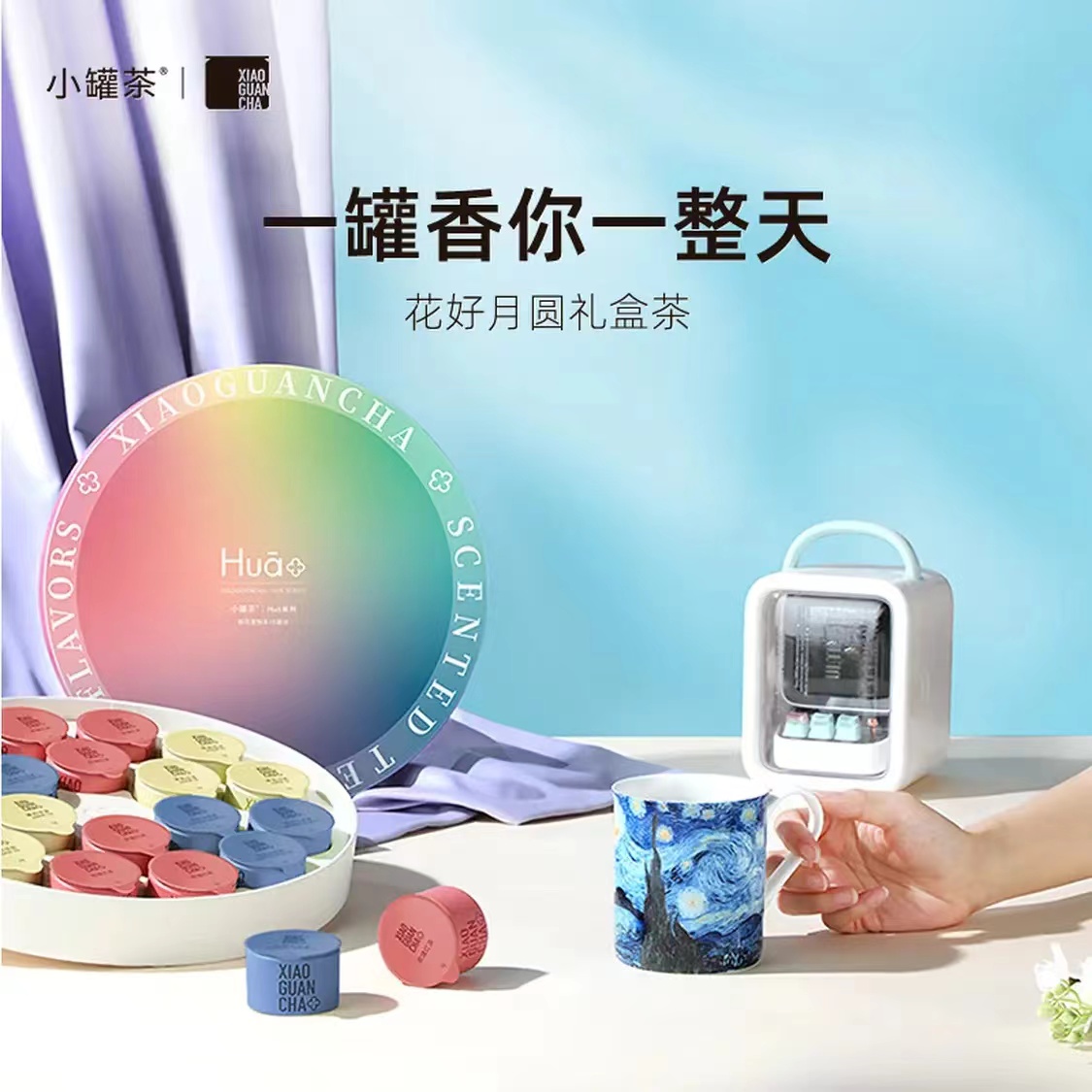 小罐茶 Hua系列 茉莉乌龙茶玫瑰红茶茉莉花茶花好月圆茶叶 盒装 72g高清大图