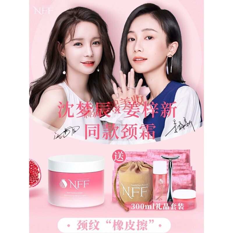 缤肌 Pinkypinky 颈霜清洁口腔异味nff红石榴颈霜nff颈霜颈部护理颈纹霜去颈纹提拉紧致细纹天鹅颈脖子颈膜女