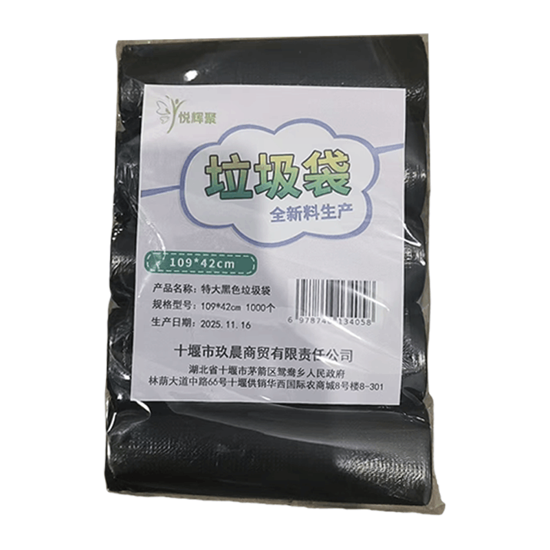 悦辉聚 特大黑色垃圾袋 109*42cm 1000个 包图片