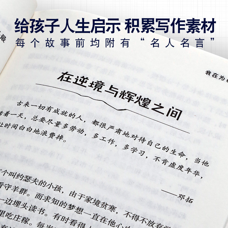 成长励志书_小学生课外必读书_10册 [正版]校园成长励志书 爸妈不是我
