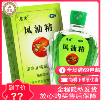 龙虎 风油精9ml清凉止痛止痒蚊虫叮咬头痛晕车晕船 中暑
