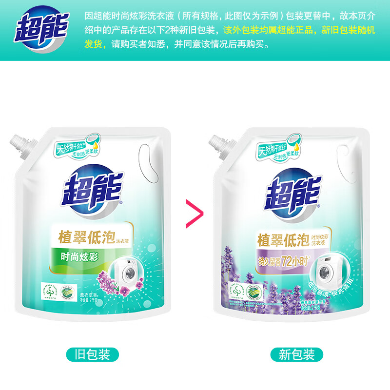 超能 植翠洗衣液(时尚炫彩) 薰衣草香 2kg*1袋 天然椰油 低泡易漂