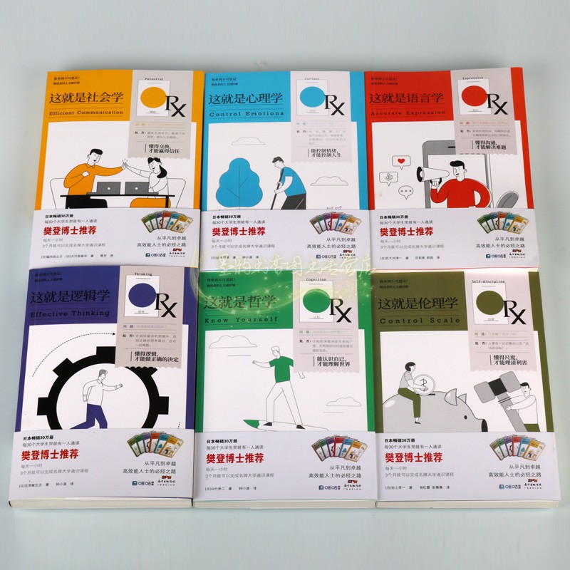 [正版]这就是心理学社会学语言学逻辑学伦理学全套6册心理学研究成人青少年危机自我焦虑情绪管理会说话高情商培养樊登博士高清大图