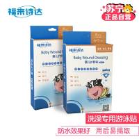 福来诗达 婴儿护脐贴 宝宝一次性防水肚脐贴 游泳伤口防水贴 脐带贴 8片*2盒