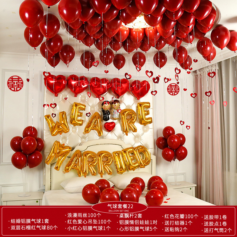 婚房布置婚礼新房装饰创意浪漫气球套装卧室男方结婚用品女方布置 气球套餐二十二