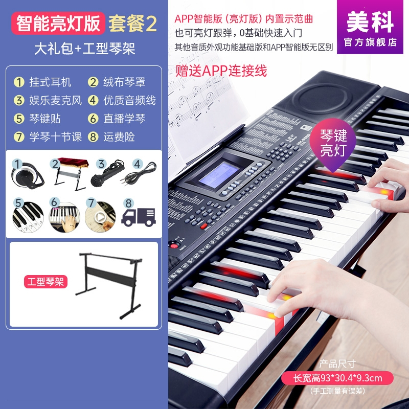 介绍_美科电子琴成年人儿童幼师专用初学者入门61键家用专业教学智能