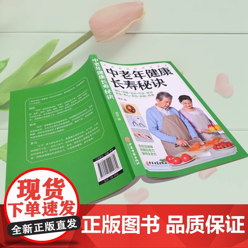 正版 中老年健康长寿秘诀 懂得更多养老保健知识内含大量科学养生知识懂得科学理论养生预防疾病食疗补气滋阴补阳LZM高清大图