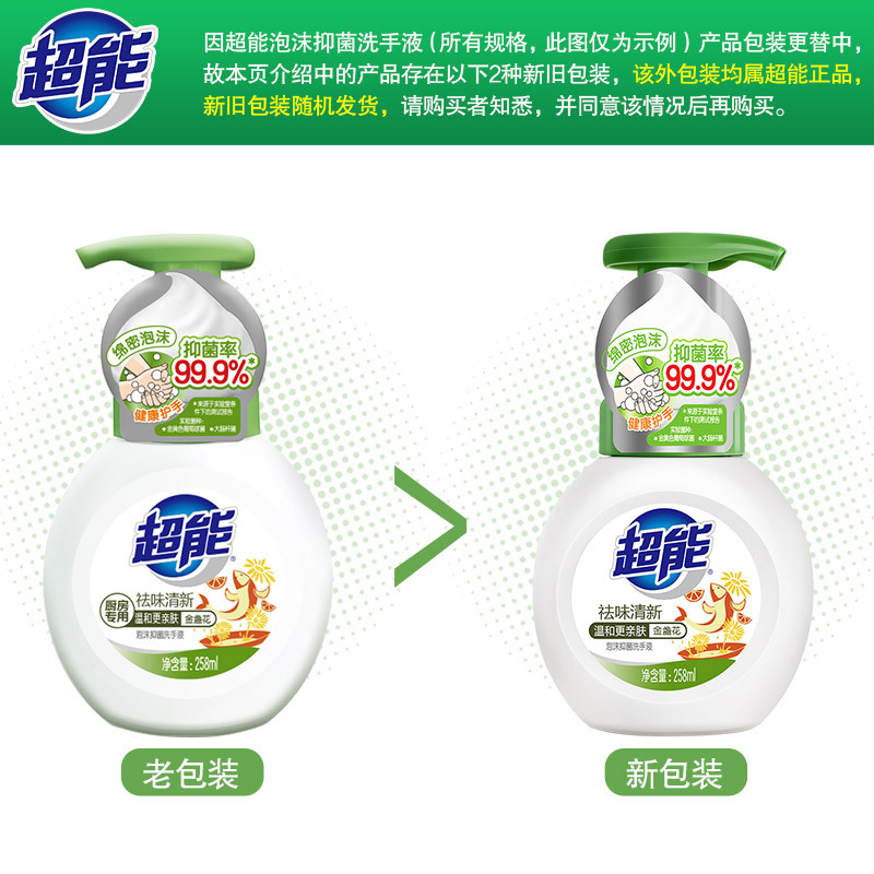 超能洗手液258ml祛味清新温和更亲肤绵密泡沫健康护手有效抑菌99.9%厨房专用