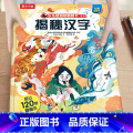 23.揭秘汉字 【正版】揭秘系列儿童翻翻书3-6-8-12岁以上太空海洋恐龙人体汽车火车飞机绘本3d立体科普大小百科全1