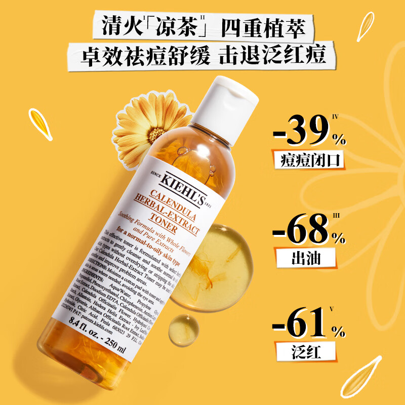 科颜氏(Kiehl’s) 金盏花爽肤水 250ml高清大图