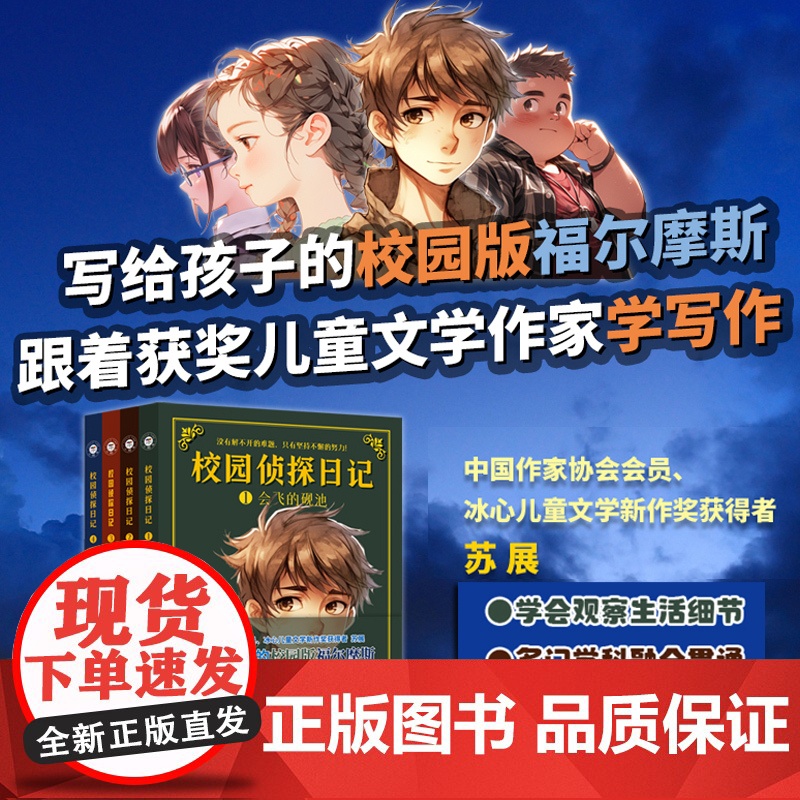 7册 学语文来破案全3册 校园侦探日记全4册学化学来破案全5册[任选书籍]苏展著中国民族文化出版社978751221高清大图