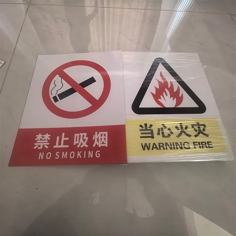 鏖耀 警示牌 310*250mm 块高清大图