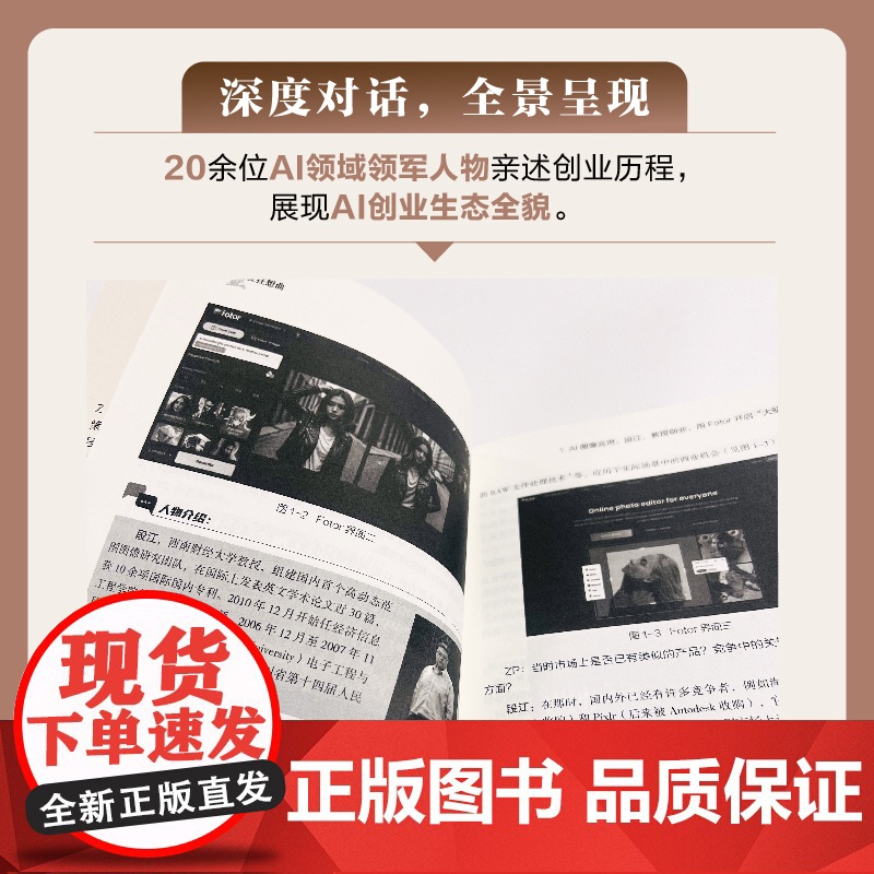 店 AI创业狂想曲 AI普及应用及落地实践丛书 AI创业指南 AI图像生成智能编程机器人技术行业AI应用教程 电子工业高清大图