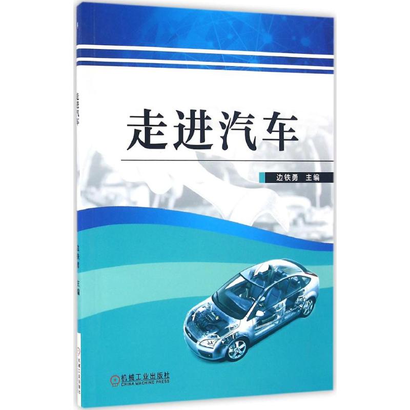 走进汽车高清大图