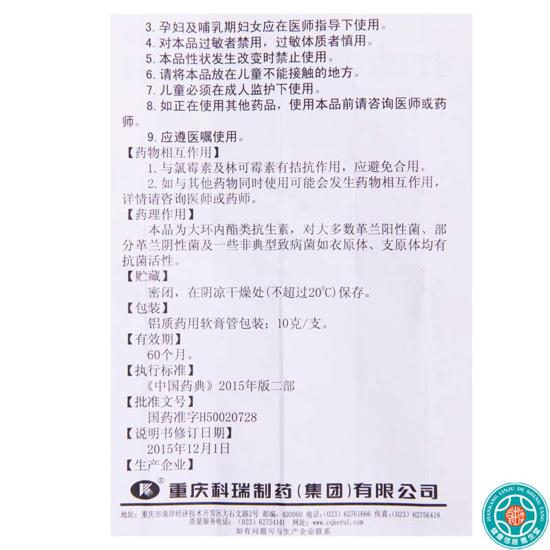 [10盒]科瑞红霉素软膏1%*10g/支*10盒程度较轻的烧伤