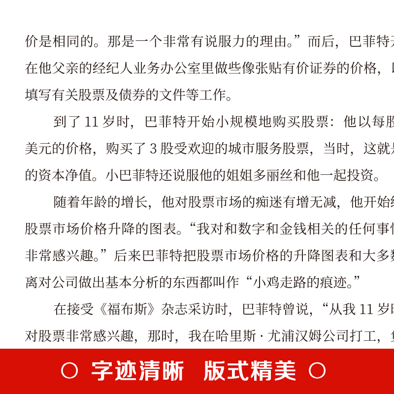 [醉染正版]正版 巴菲特给儿女一生的忠告 世界经典家庭教育书籍 犹太人教子的智慧给女儿年轻人的一封信 枕边书抖音推荐心灵高清大图