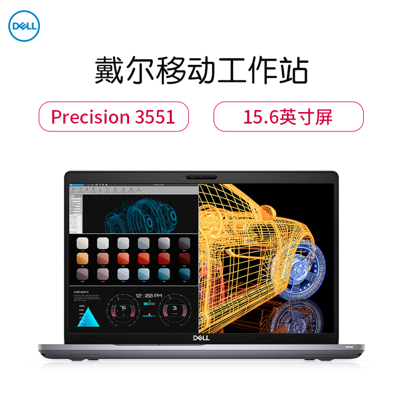 戴尔(DELL)Precision3551 15.6英寸移动工作站笔记本W-10855M/32G/1T固态+2T/4G