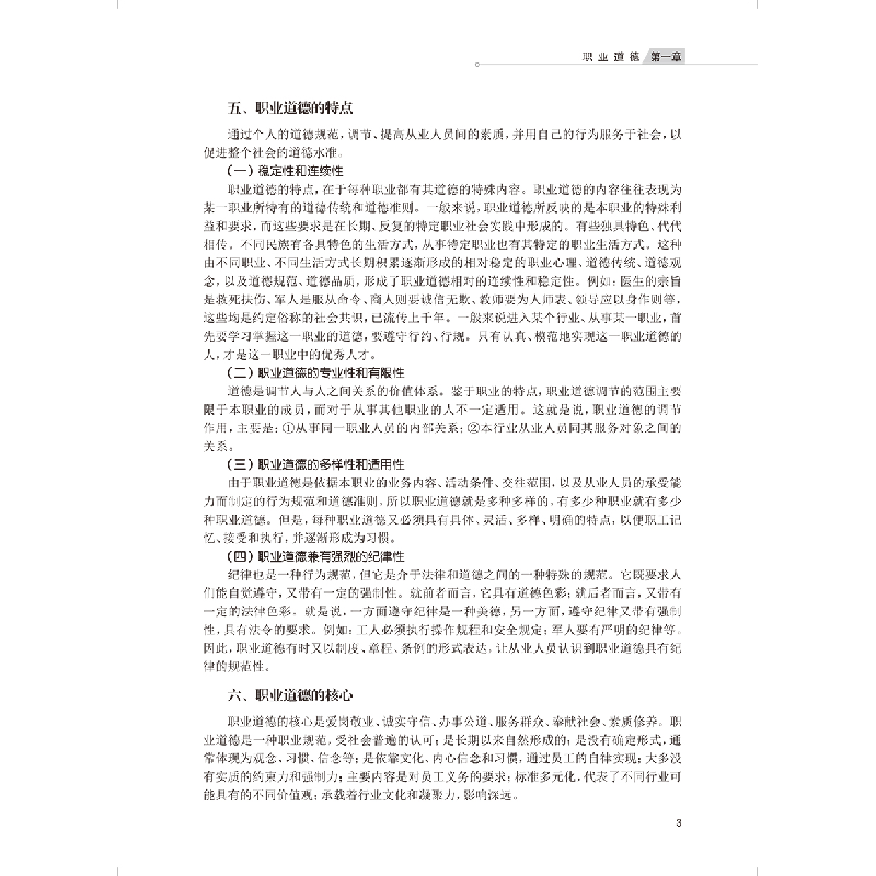 醉染图书听器验配师·基础知识(第2版/培训教材)9787117306690高清大图