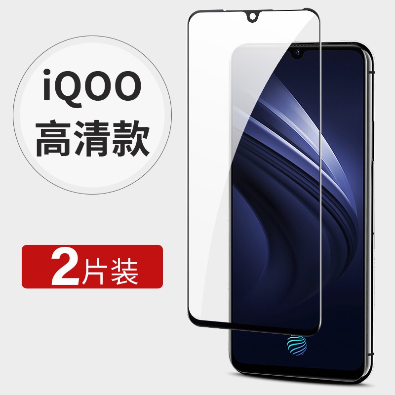 钢化膜电竞全屏ipoo手机iq00ipoo专用lqoo爱酷iqqo游戏iq5g版ⅰqoo前qioo/vovi