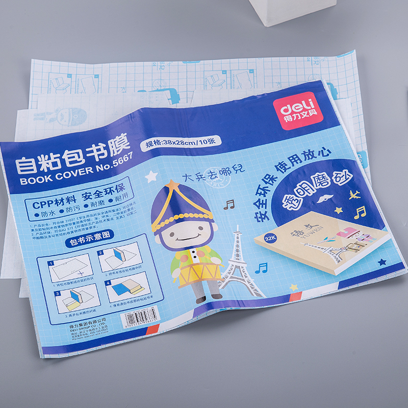 得力(deli) 5667 自粘包书膜(透明磨砂) (单位:包)