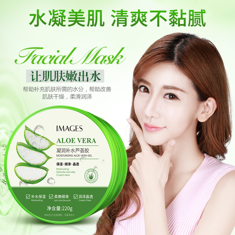 形象美滋润芦荟胶面霜220g 睡眠面膜 补水保湿护肤高清大图