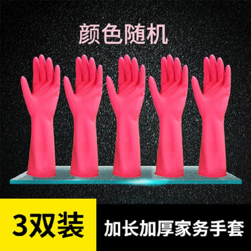 乳胶洗碗手套橡胶塑胶