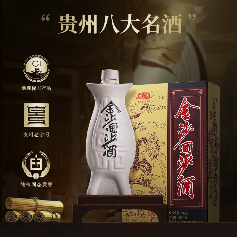 金沙回沙酒鱼儿酒53度500mL*6瓶整箱装贵州金沙纯粮酱香型白酒高清大图