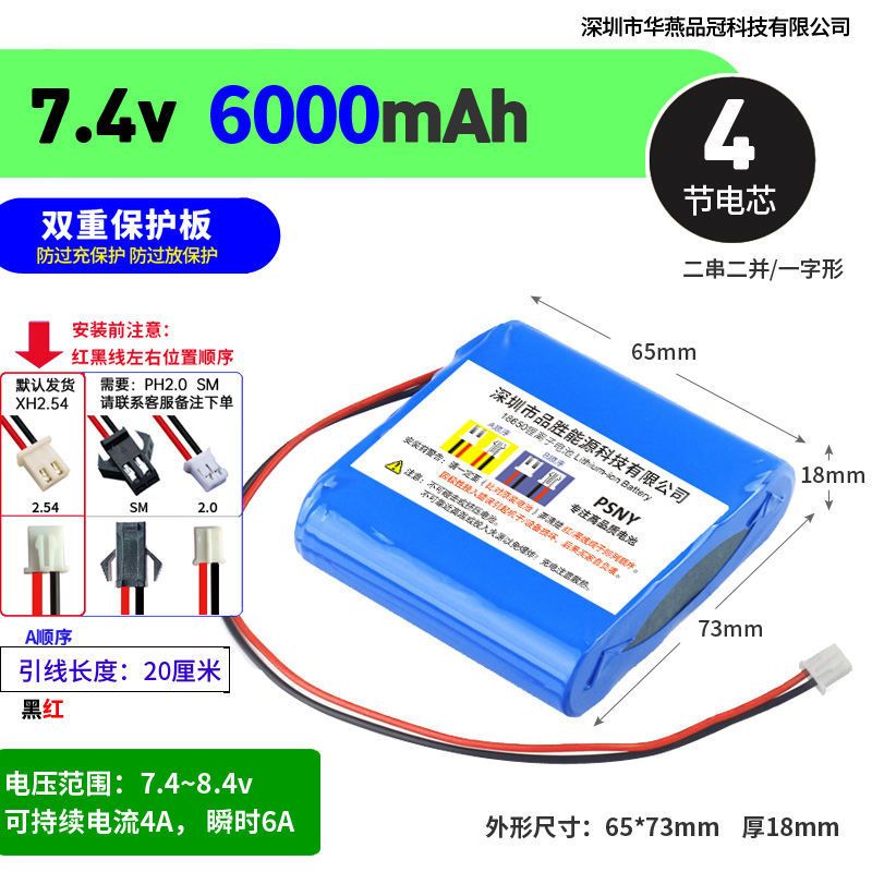 7.4V锂电池18650大容量9V扩音器歌郎爱歌得胜爱课新在线先科索爱 双节7.4v[2200mAh]