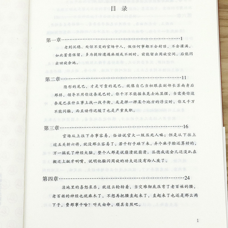 [醉染正版]搬迁于卓官场小说首长秘书续篇一部讲透中国官场规则潜规则现实与官场中利益聚焦反腐热点民生热点省委书记官场小说书