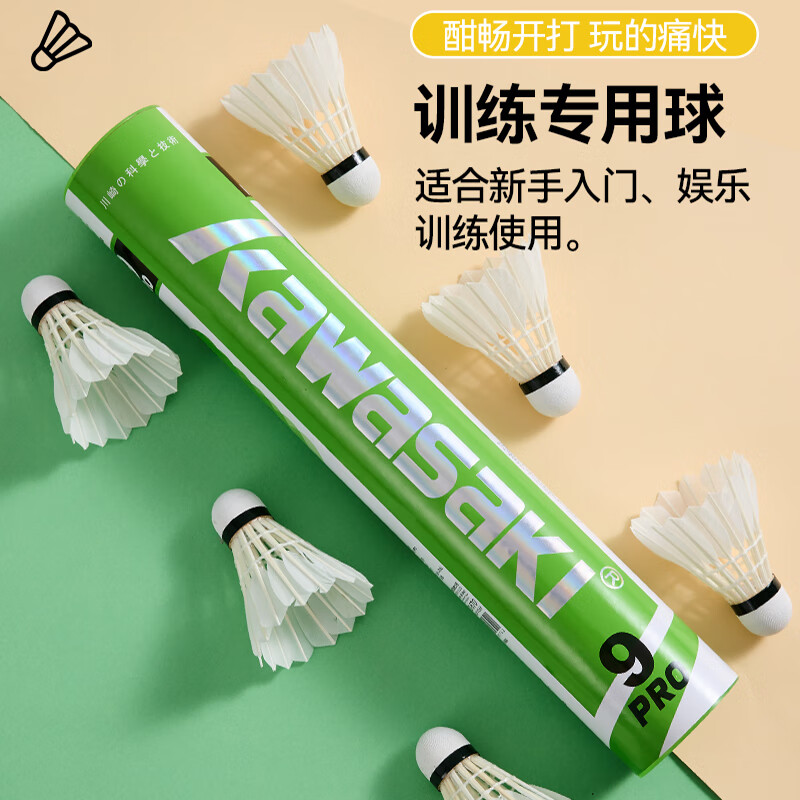川崎羽毛球 专业比赛训练系列耐打球飞行稳定落点精准羽毛球12只装8号 12只装 1筒 训练级 9号PRO 升级款高清大图
