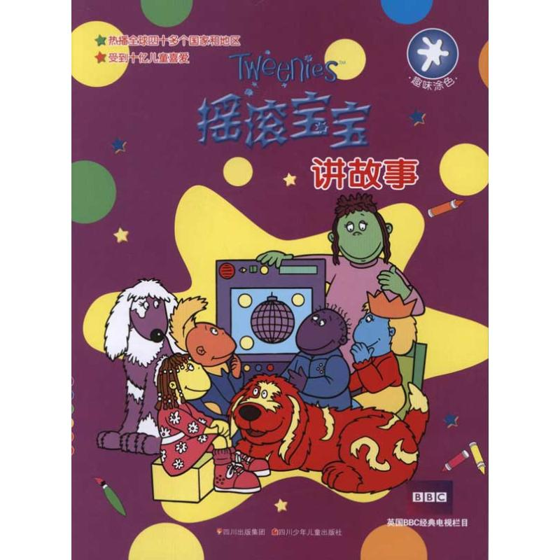 【M】摇滚宝宝(讲故事)-9787536553576
